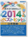 ピアノソロ 中級 おさえておきたい! 2014年ベストヒット 上半期編