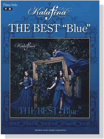 ピアノソロ 中級 Kalafina THE BEST“Blue”