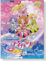 ピアノミニアルバム やさしくひける アイカツ!-アイドルカツドウ!- ピアノミニアルバム やさしくひける アイカツ!-アイドルカツドウ!-