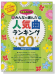 ピアノソロ 中級 今弾きたい!!みんなが選んだ人気曲ランキング30 Happiness