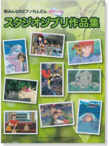 ピアノ連弾 実用スコア譜 新みんなのピアノれんだん スタジオジブリ作品集 ピアノ連弾 実用スコア譜 新みんなのピアノれんだん スタジオジブリ作品集