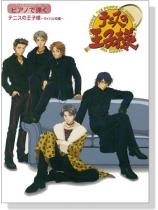 ピアノで弾く テニスの王子様~ライバル校編~ ピアノで弾く テニスの王子様~ライバル校編~