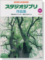 たのしく弾けるバイオリン スタジオジブリ作品集【CD+樂譜】 たのしく弾けるバイオリン スタジオジブリ作品集【CD+樂譜】
