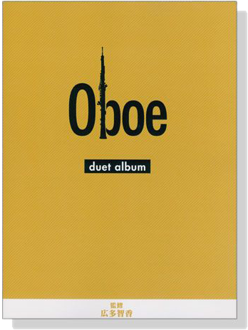 オーボエ デュエットアルバム Oboe Duet Album