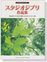 バイオリン スタジオジブリ作品集 バイオリン スタジオジブリ作品集