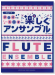 (已絕版)フルート デュオでも!トリオでも!楽しくアンサンブル