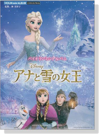 バイオリンミニアルバム アナと雪の女王