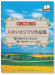 チェロ スタジオジブリ作品集 「風の谷のナウシカ」から「思い出のマーニー」まで