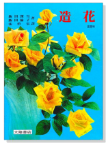 造花-高等科 造花-高等科