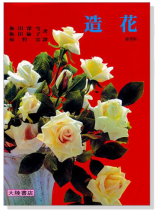 造花-研究科 造花-研究科