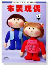 布製玩偶--手藝6 布製玩偶--手藝6