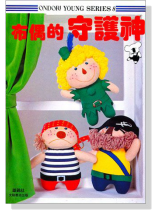 布偶的守護神--手藝8 布偶的守護神--手藝8