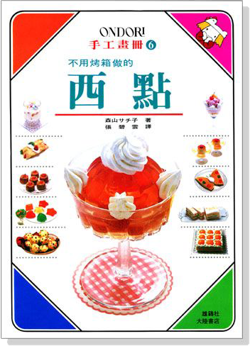 不用烤箱的西點 不用烤箱的西點