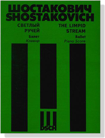 Shostakovich【The Limpid Stream－Ballet , Op. 39】Piano Score