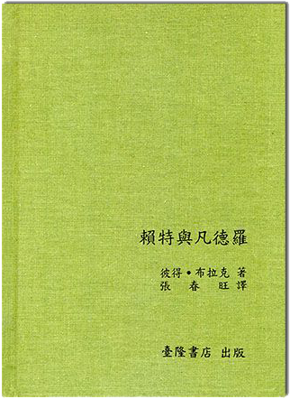 賴特與凡德羅 賴特與凡德羅