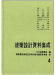 (再版中)建築設計資料集成4 (再版中)建築設計資料集成4