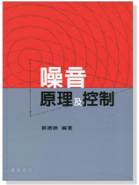 噪音原理及控制