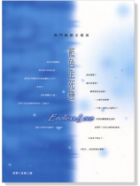 【藍色生死戀】Endless Love 熱門韓劇主題曲 【藍色生死戀】Endless Love 熱門韓劇主題曲