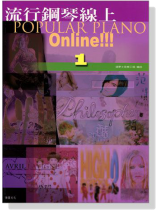 流行鋼琴線上 【1】