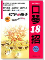 口琴18招：初學變高手