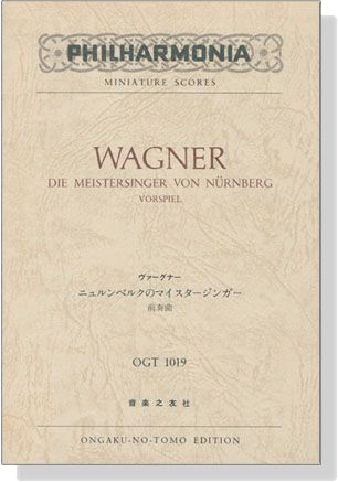 Wagner【Die Meistersinger von Nürnberg】Vorspiel ヴァーグナー ニュルンベルクのマイスタージンガー 前奏曲