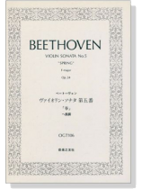 Beethoven【Violin Sonata No.5 Spring】 ベートーヴェン ヴァイオリン‧ソナタ第五番「春」 ヘ長調 Beethoven【Violin Sonata No.5 Spring】 ベートーヴェン ヴァイオリン‧ソナタ第五番「春」 ヘ長調