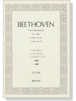 Beethoven【Two Romances for】Violin ベートーヴェン ヴァイオリンのための二つのロマンス Beethoven【Two Romances for】Violin ベートーヴェン ヴァイオリンのための二つのロマンス