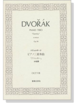 Dvořák Piano Trio Dumky/ドヴォルジャーク ピアノ三重奏曲「ドゥムキー」 Dvořák Piano Trio Dumky/ドヴォルジャーク ピアノ三重奏曲「ドゥムキー」