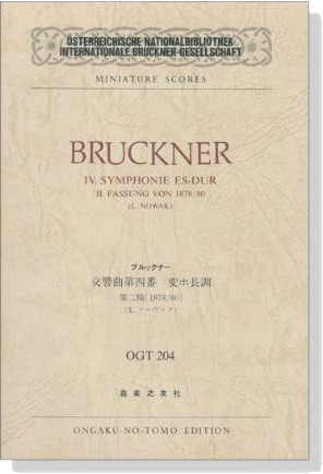 Bruckner【Ⅳ.Symphonie Es-dur】／ブルックナー 交響曲第四番 変ホ長調