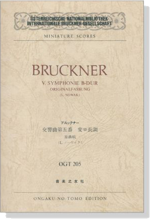 Bruckner【Ⅴ.Symphonie B-dur】／ブルックナー 交響曲第五番 変ロ長調 原典稿