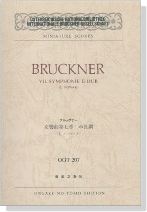Bruckner【Ⅶ.Symphonie E-dur】／ブルックナー 交響曲第七番 ホ長調
