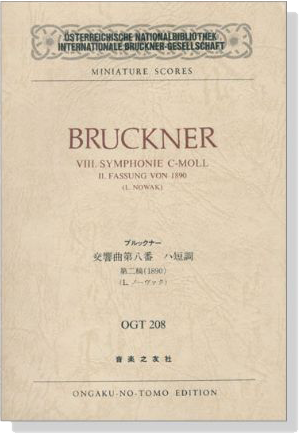 Bruckner【Ⅷ.Symphonie Ⅱ.Fassung Von 1890】／ブルックナー 交響曲第八番 ハ短調