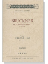 Bruckner【Ⅸ.Symphonie D-moll】／ブルックナー 交響曲第九番 ニ短調