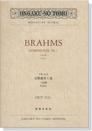 Brahms【Symphonie Nr.1 c-moll, Op. 68】ブラームス 交響曲第1番 ハ短調 作品68