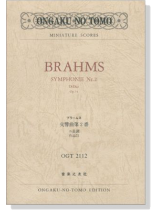 Brahms【Symphonie Nr.2 D-Dur, Op. 73】ブラームス 交響曲第2番 ニ長調 作品73