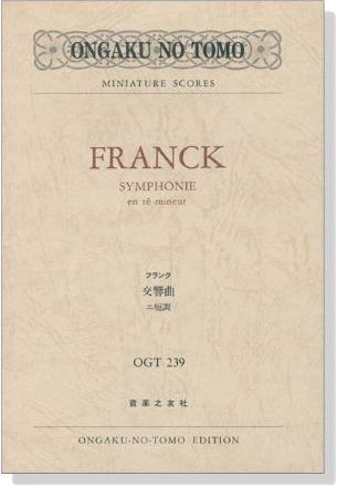 Franck Symphonie en r&eacute; mineur／フランク 交響曲 ニ短調
