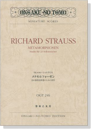 R. Strauss Metamorphosen Studie für 23 Solostreicher R‧シュトラウス メタモルフォーゼン