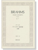 Brahms【Violin Concerto D major op.77】ブラームス ヴァイオリン協奏曲 ニ長調 Brahms【Violin Concerto D major op.77】ブラームス ヴァイオリン協奏曲 ニ長調