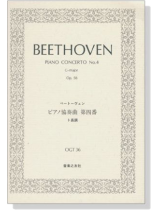 Beethoven Piano Concerto No.4/ベートーヴェン ピアノ協奏曲第四番 Beethoven Piano Concerto No.4/ベートーヴェン ピアノ協奏曲第四番