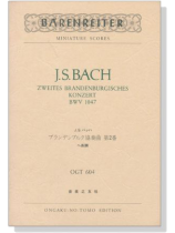 J.S.Bach【Zweites Brandenburgisches Konzert】BWV1047 バッハ ブランデンブルク協奏曲 第2番 ヘ長調 J.S.Bach【Zweites Brandenburgisches Konzert】BWV1047 バッハ ブランデンブルク協奏曲 第2番 ヘ長調