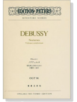 Debussy【Nocturnes】Triptyque Symphonique／ドビュッシー ノクテュルヌ管弦楽と合唱のための交響的三部作