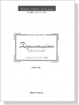 Pablo de Sarasate Zigeunerweisen チゴイネルワイゼン／サラサーテ作曲 for Violin