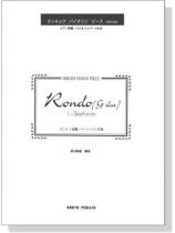 L. van Beethoven Rondo(G dur) ロンド／ベートーヴェン 作曲 for Violin