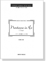Chopin Nocturne in Es ノクターン 変ホ長調／ショパン作曲 for Violin