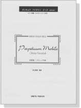 Ottokar Navacek Perpetuum Mobile 無窮動／ノバチェック 作曲 オンキョウ バイオリン・ピース