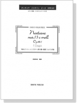 Chopin Nocturne nur.13 c moll Op.48-1「戦場のピアニスト」より ノクターン第13番ハ短調作品48-1／ショパン 作曲 オンキョウ バイオリン・ピース