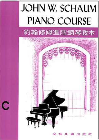 約翰修姆進階鋼琴教本【C】--第二級