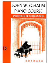 約翰修姆進階鋼琴教本【D】--第二又二分之一級
