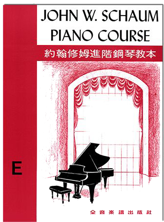 約翰修姆進階鋼琴教本【E】--第三級