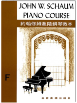 約翰修姆進階鋼琴教本【F】--第四級